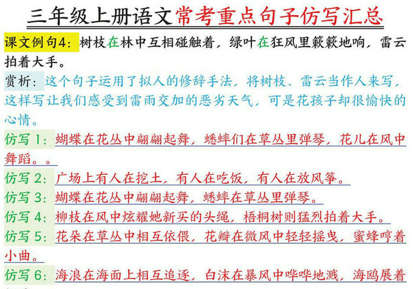 三年级上册语文常考重点句子仿写汇总，14页PDF可打印-优学盒子