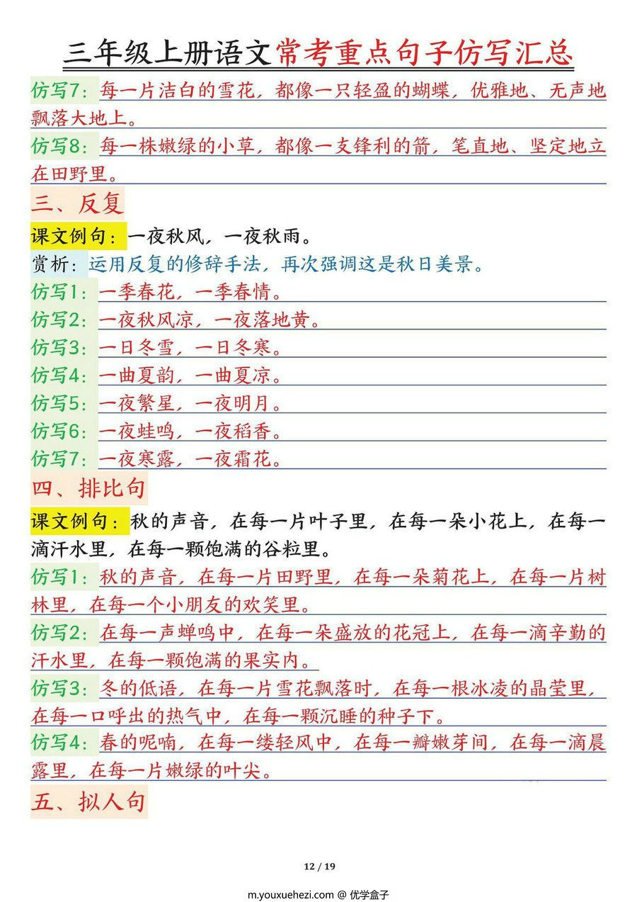 图片[3]-三年级上册语文常考重点句子仿写汇总，14页PDF可打印-优学盒子