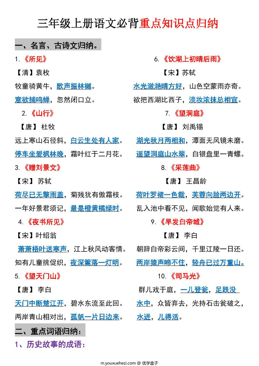 图片[1]-三年级上册语文必背重点知识点归纳，11页PDF可打印-优学盒子