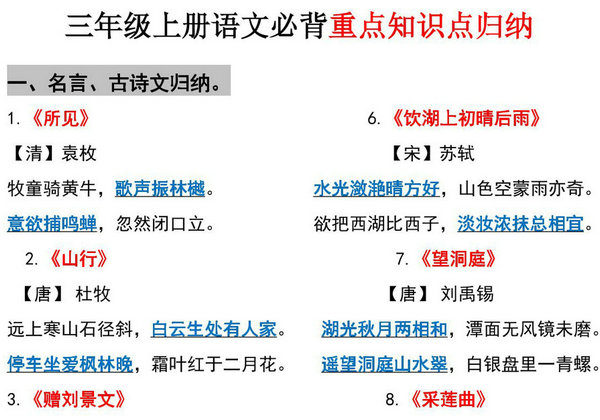 三年级上册语文必背重点知识点归纳，11页PDF可打印-优学盒子