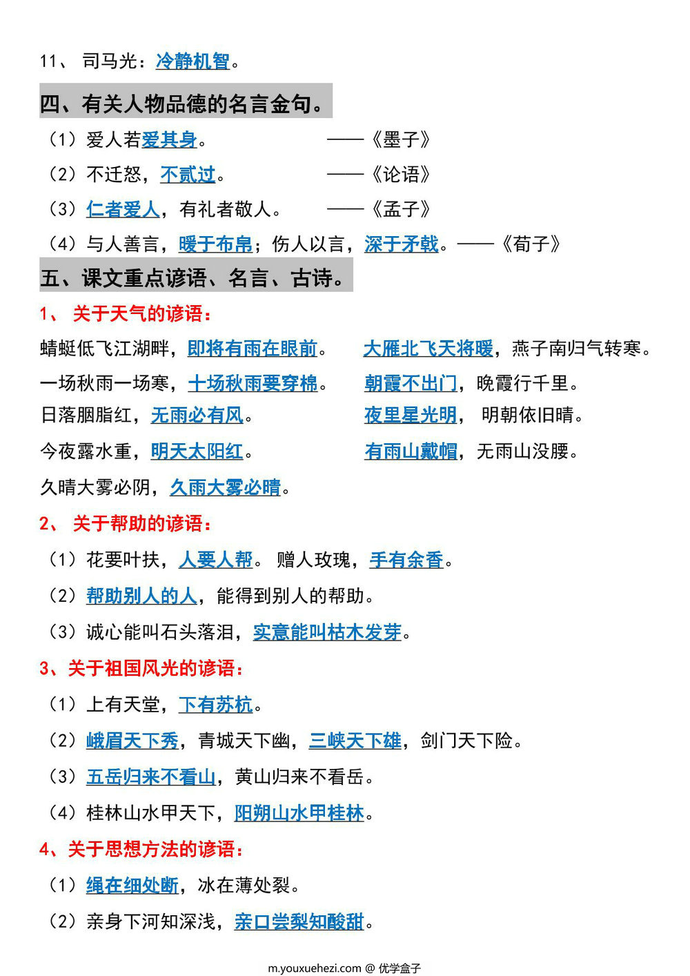 图片[3]-三年级上册语文必背重点知识点归纳，11页PDF可打印-优学盒子