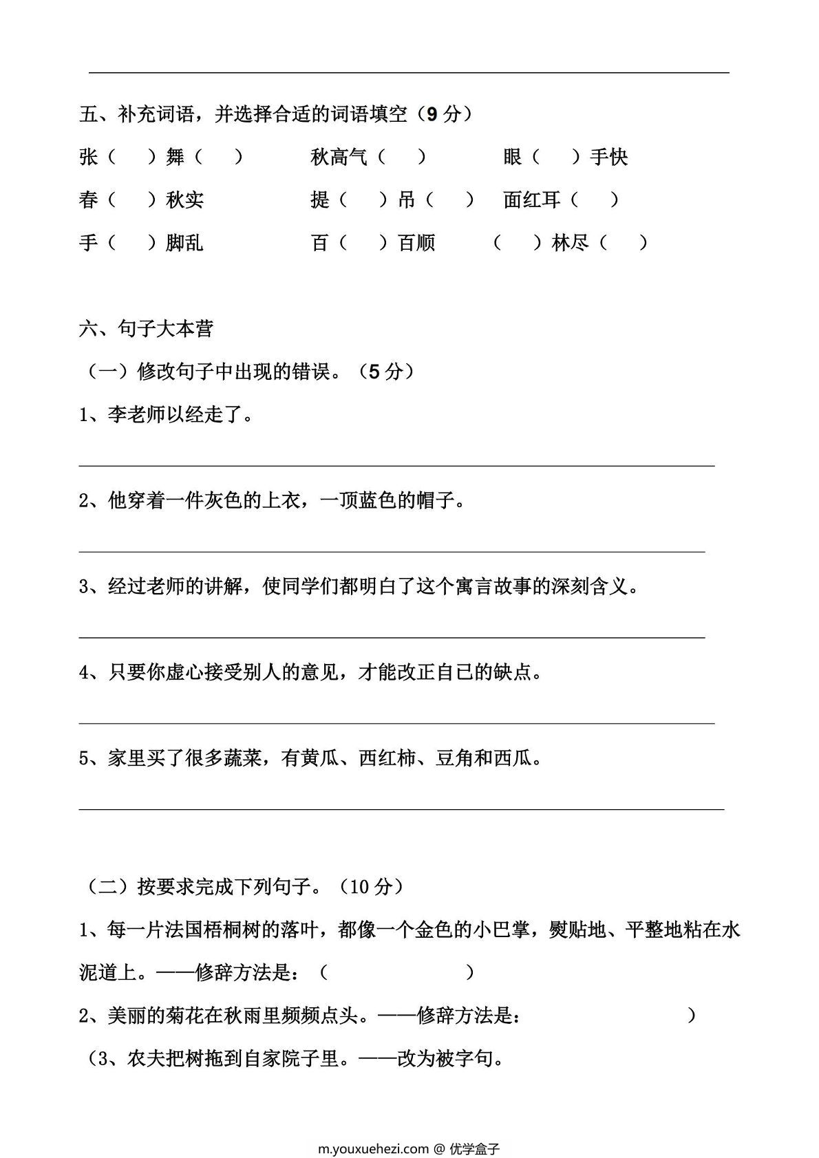 图片[2]-三年级上册语文期中冲刺卷 临考提分卷（一），7页PDF电子版-优学盒子
