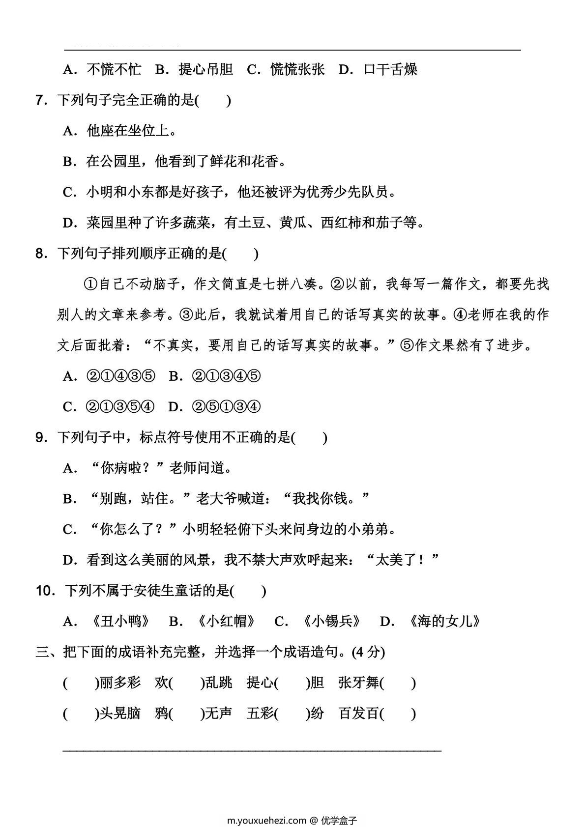 图片[2]-三年级上册语文期中冲刺卷 临考提分卷（三），6页PDF电子版-优学盒子