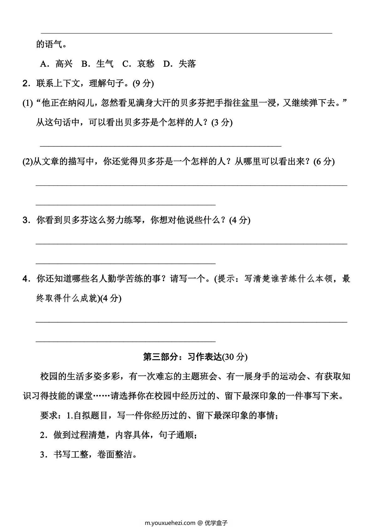 图片[3]-三年级上册语文期中冲刺卷 临考提分卷（三），6页PDF电子版-优学盒子