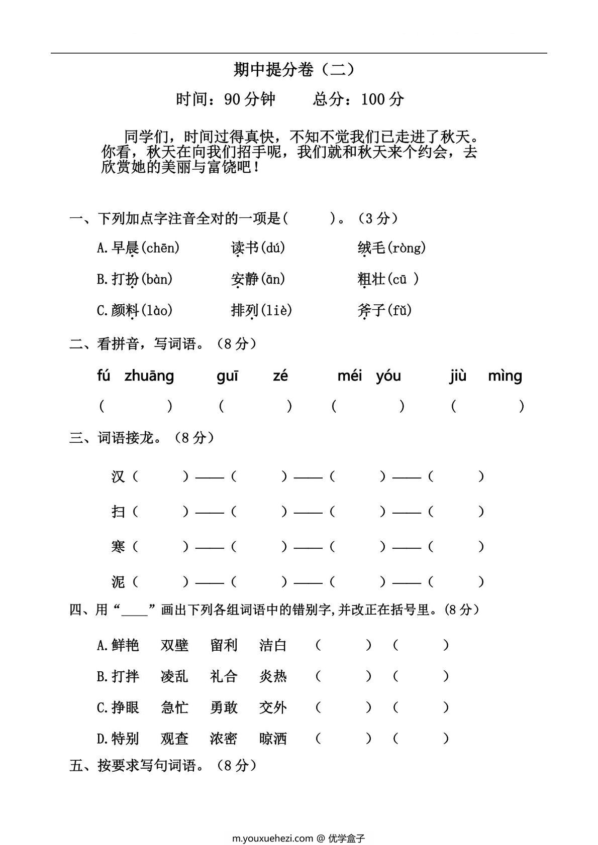 图片[1]-三年级上册语文期中冲刺卷 临考提分卷（二），5页PDF可打印-优学盒子
