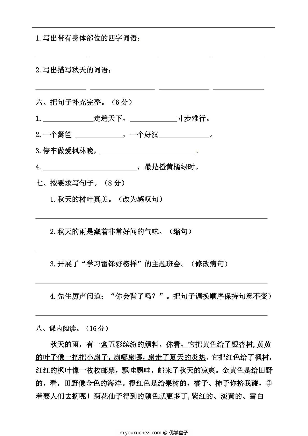 图片[2]-三年级上册语文期中冲刺卷 临考提分卷（二），5页PDF可打印-优学盒子