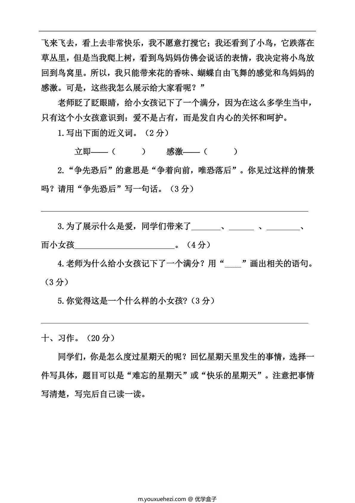 图片[3]-三年级上册语文期中冲刺卷 临考提分卷（二），5页PDF可打印-优学盒子