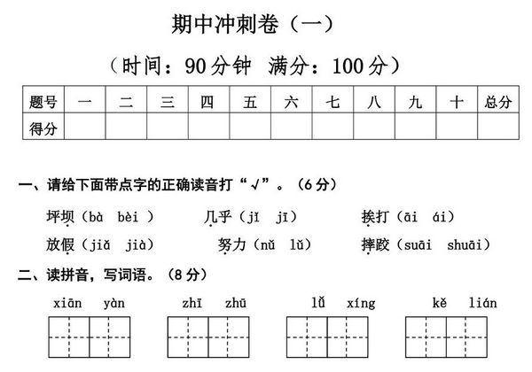三年级上册语文期中冲刺卷（一），5页PDF电子版-优学盒子