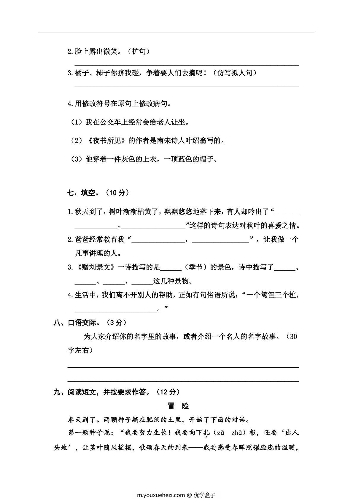 图片[2]-三年级上册语文期中冲刺卷（一），5页PDF电子版-优学盒子