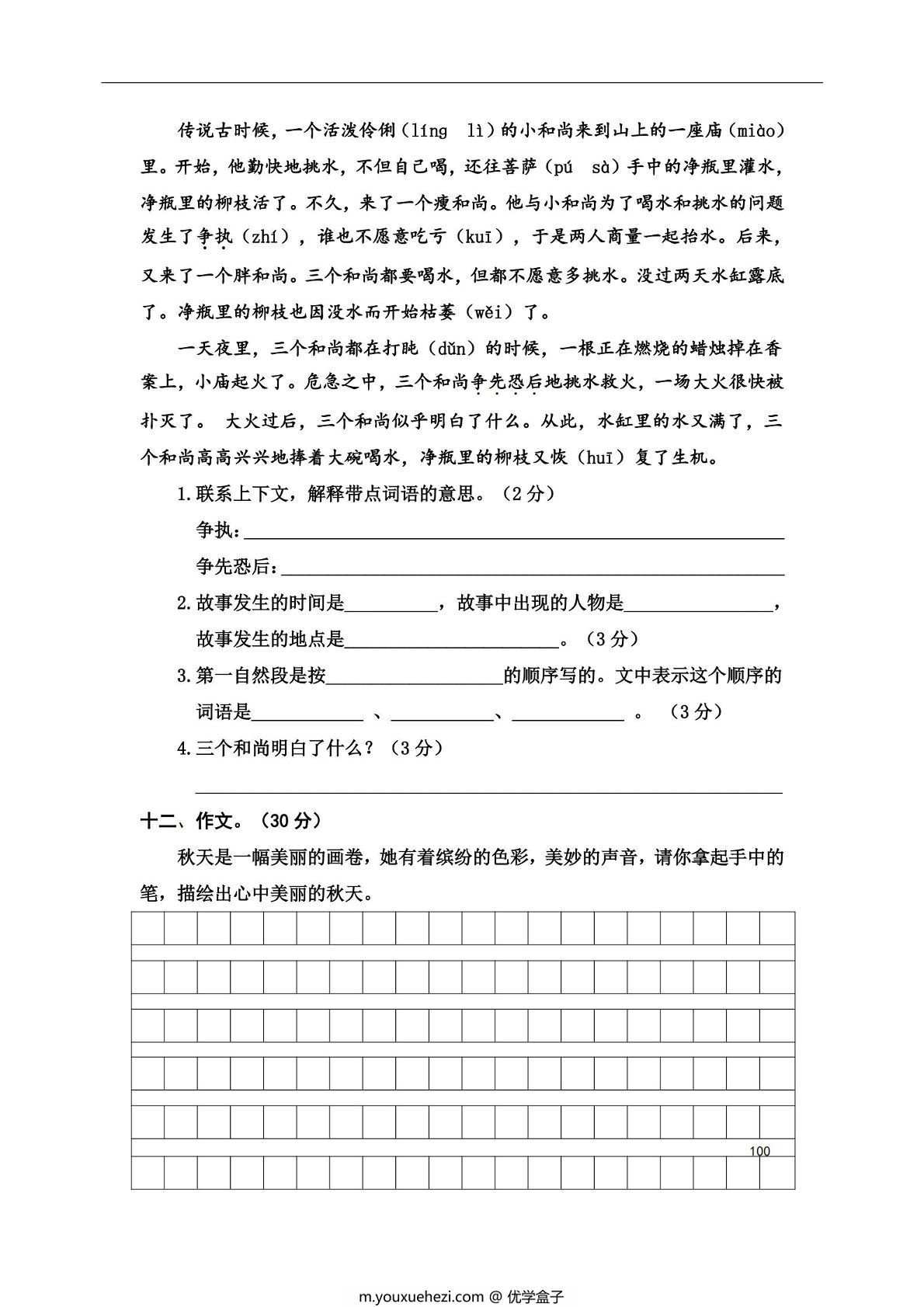 图片[3]-三年级上册语文期中冲刺卷（三），5页PDF电子版-优学盒子