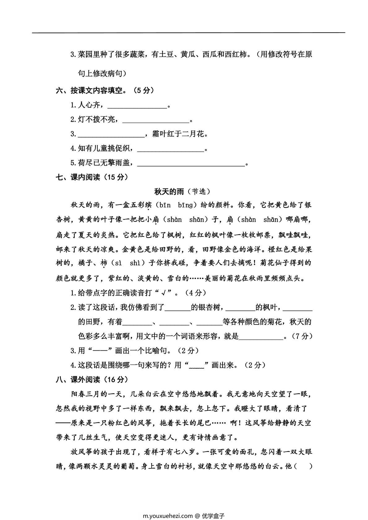 图片[2]-三年级上册语文期中冲刺卷（二），5页PDF可打印-优学盒子