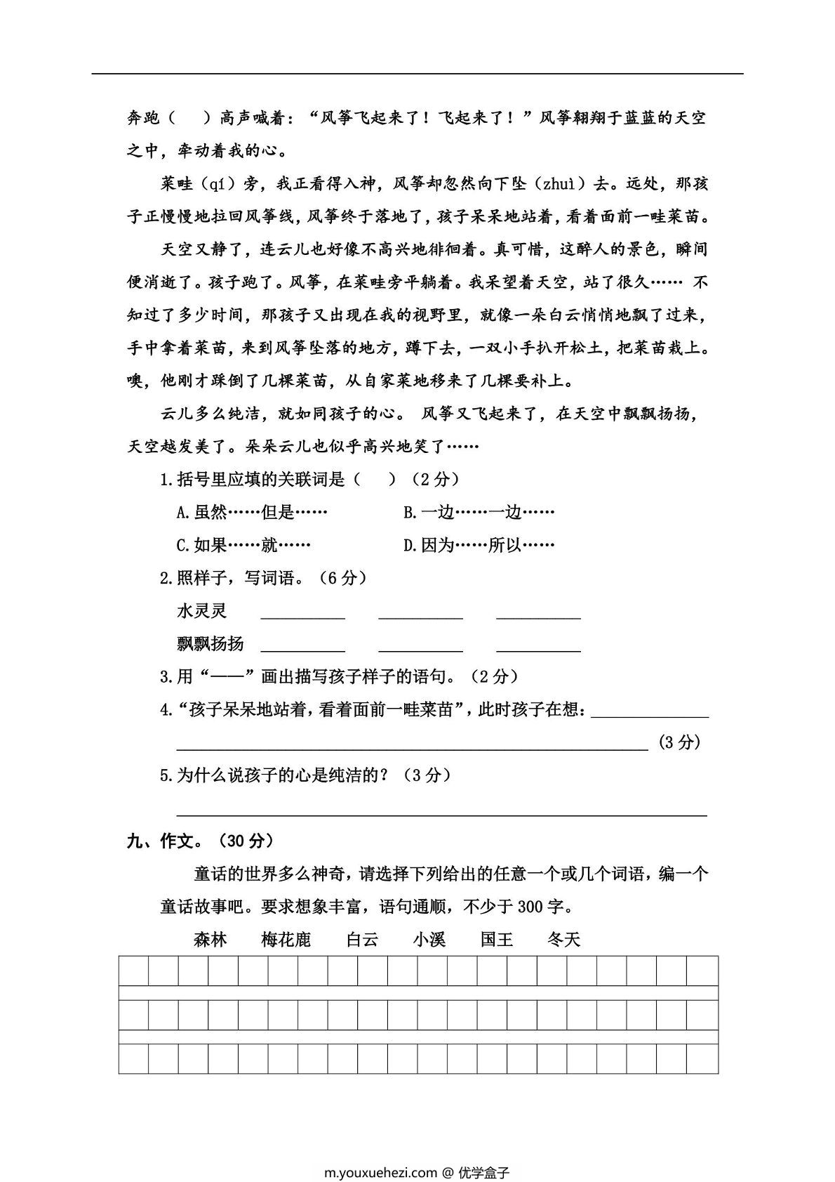 图片[3]-三年级上册语文期中冲刺卷（二），5页PDF可打印-优学盒子