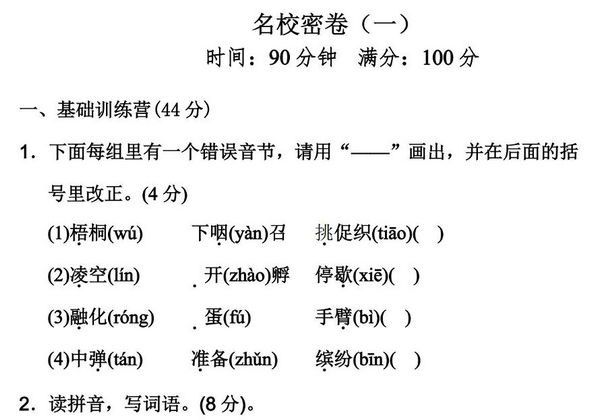 三年级上册语文期中测试卷名校密卷（一），9页PDF电子版-优学盒子