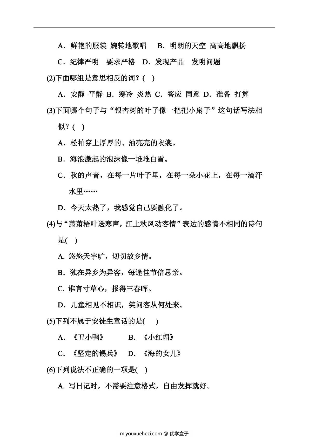 图片[2]-三年级上册语文期中测试卷名校密卷（一），9页PDF电子版-优学盒子