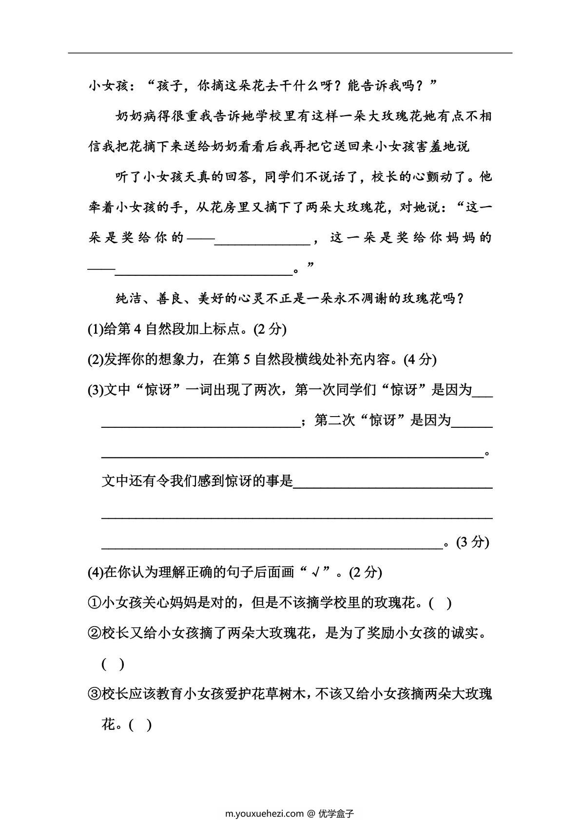图片[3]-三年级上册语文期中测试卷名校密卷（一），9页PDF电子版-优学盒子