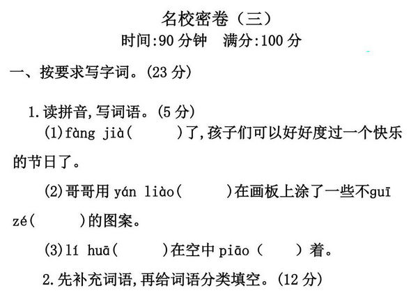三年级上册语文期中测试卷名校密卷（三），7页PDF电子版-优学盒子