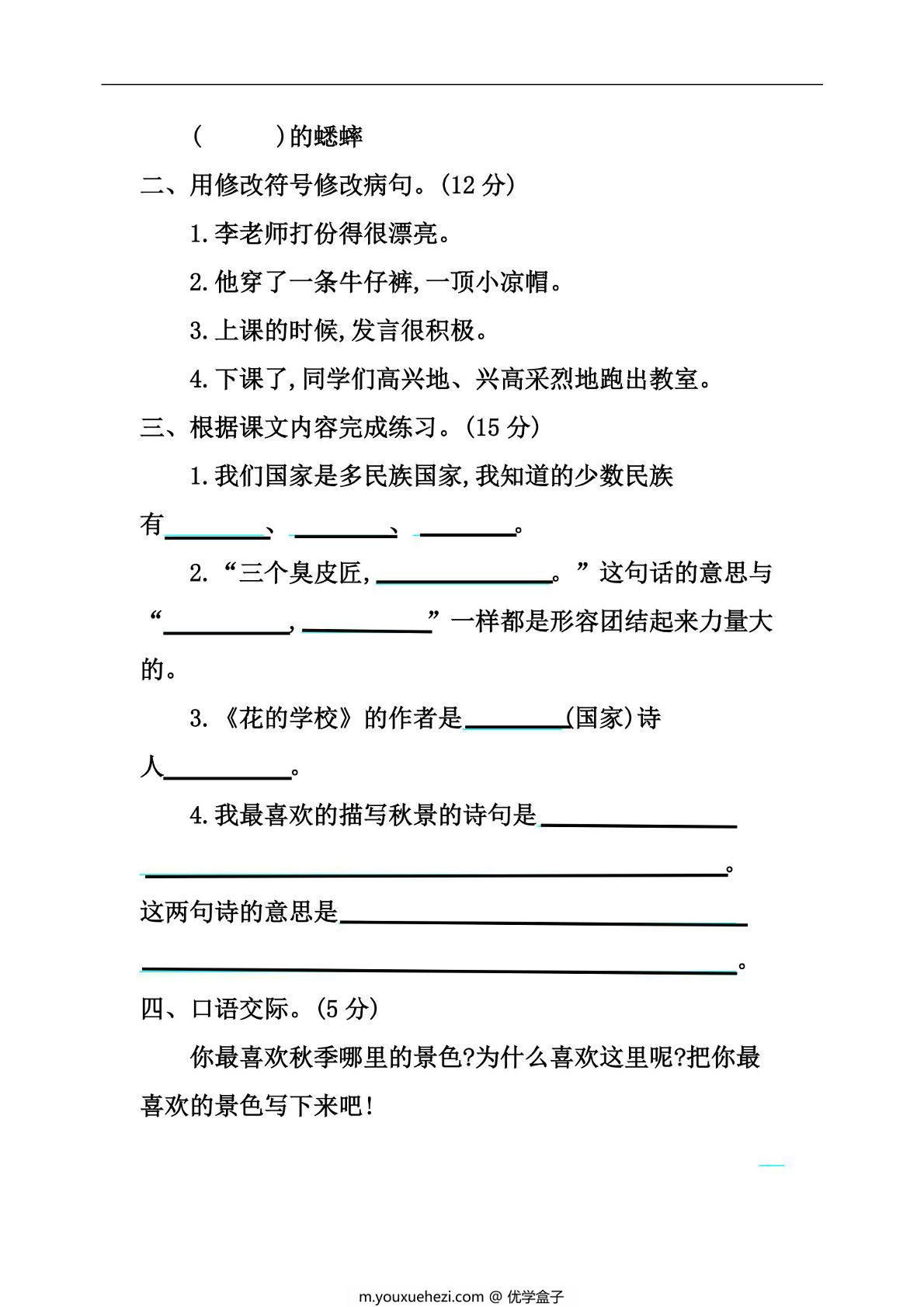 图片[1]-三年级上册语文期中测试卷名校密卷（三），7页PDF电子版-优学盒子