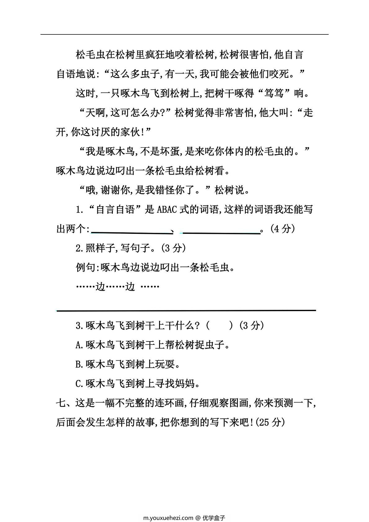 图片[2]-三年级上册语文期中测试卷名校密卷（三），7页PDF电子版-优学盒子