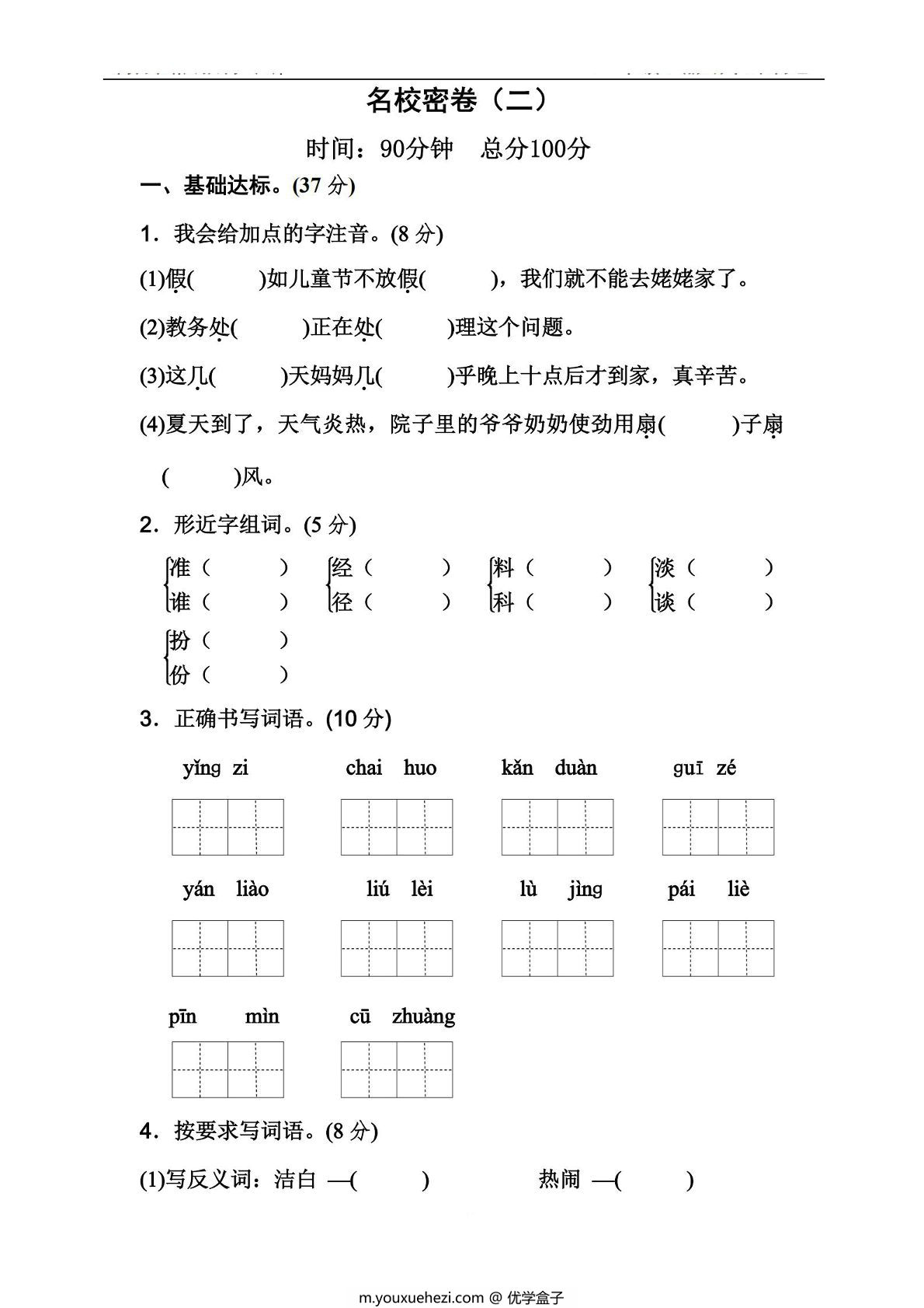 图片[1]-三年级上册语文期中测试卷名校密卷（二），8页PDF可打印-优学盒子