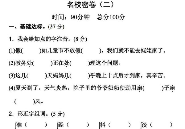 三年级上册语文期中测试卷名校密卷（二），8页PDF可打印-优学盒子