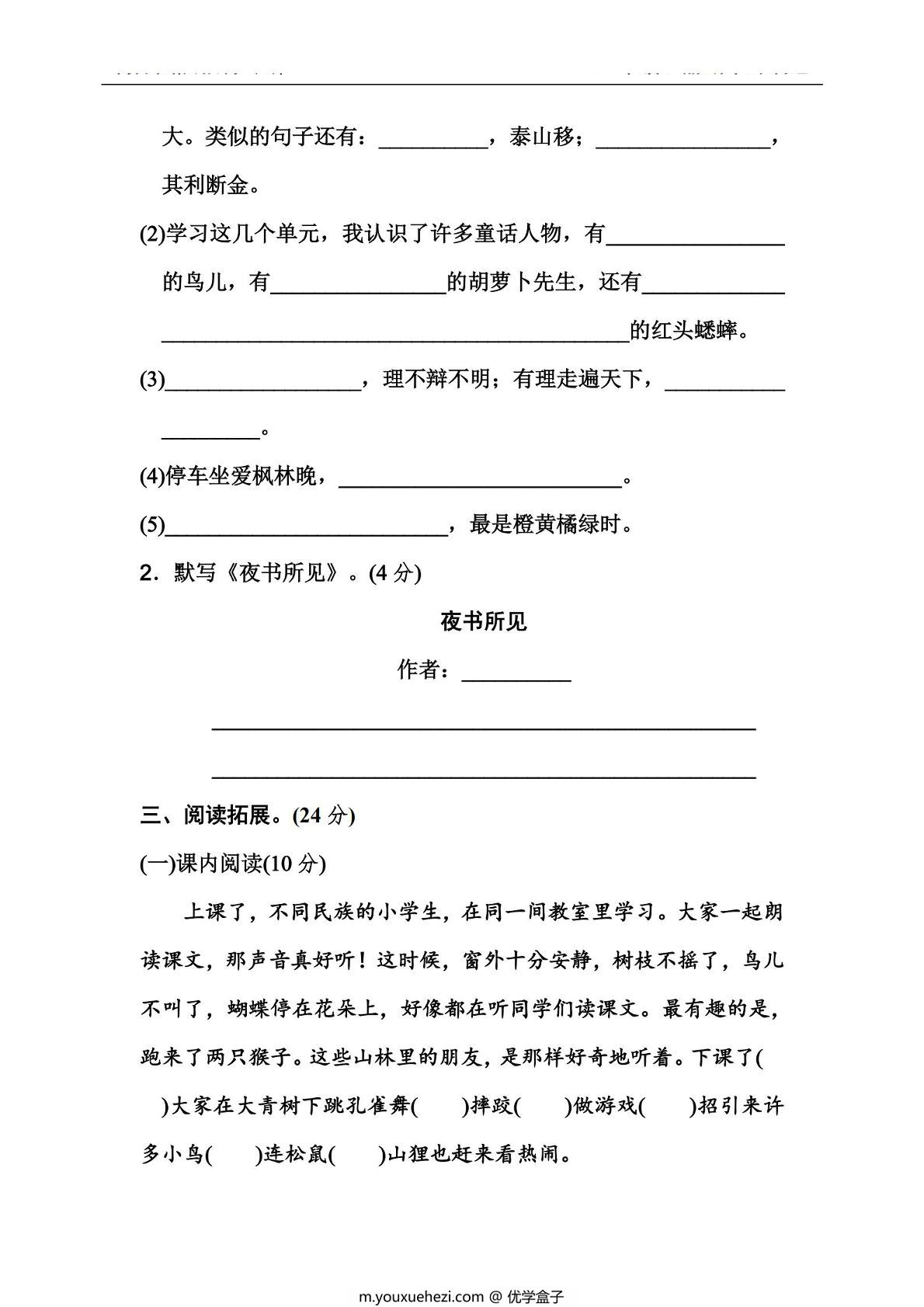 图片[2]-三年级上册语文期中测试卷名校密卷（二），8页PDF可打印-优学盒子