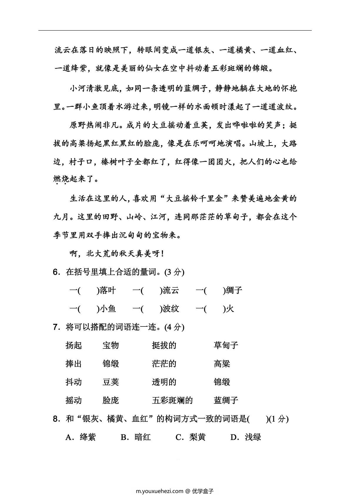 图片[3]-三年级上册语文期中测试卷名校密卷（二），8页PDF可打印-优学盒子