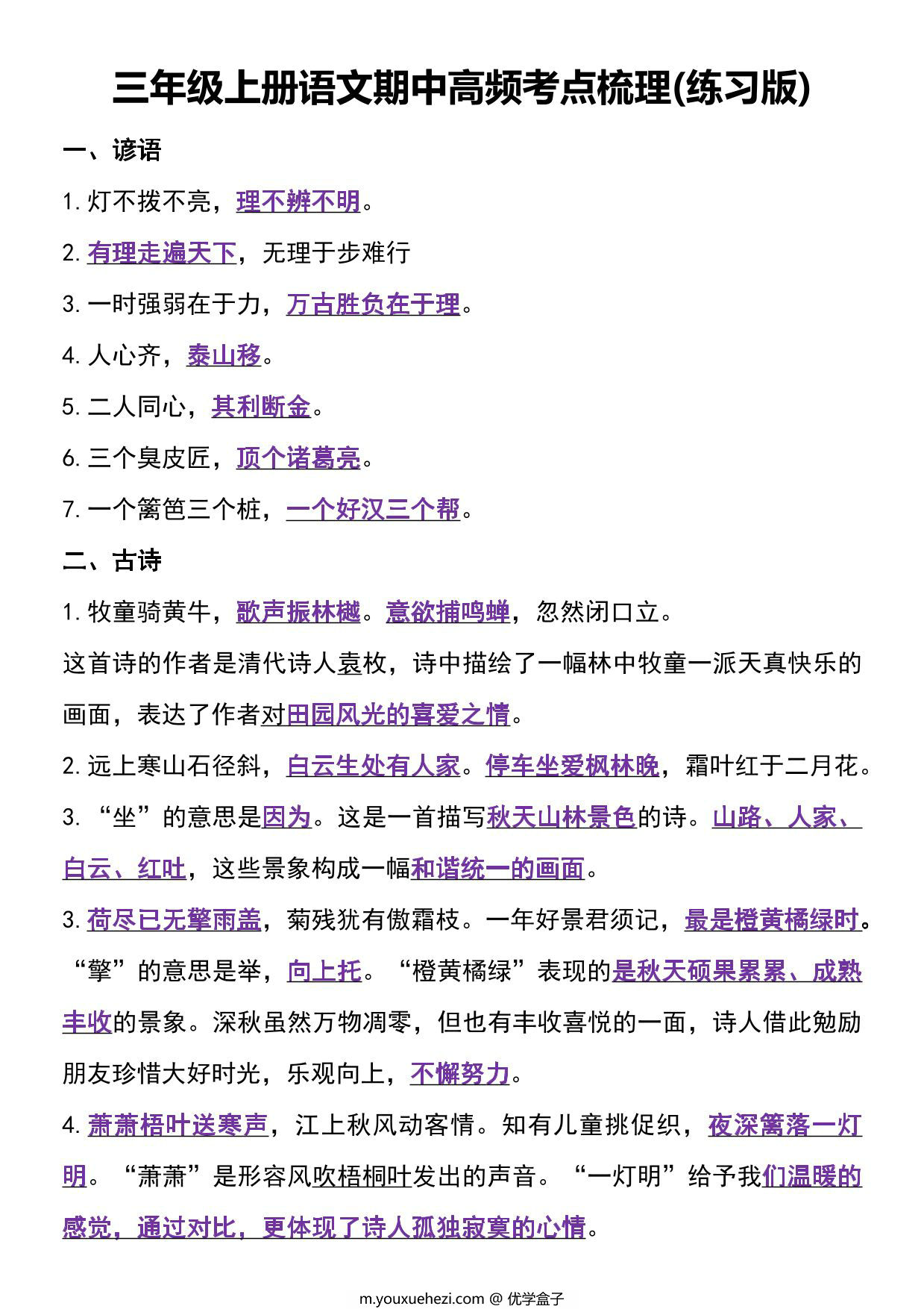 图片[2]-三年级上册语文期中高频考点梳理(练习版含答案)，6页PDF可打印-优学盒子