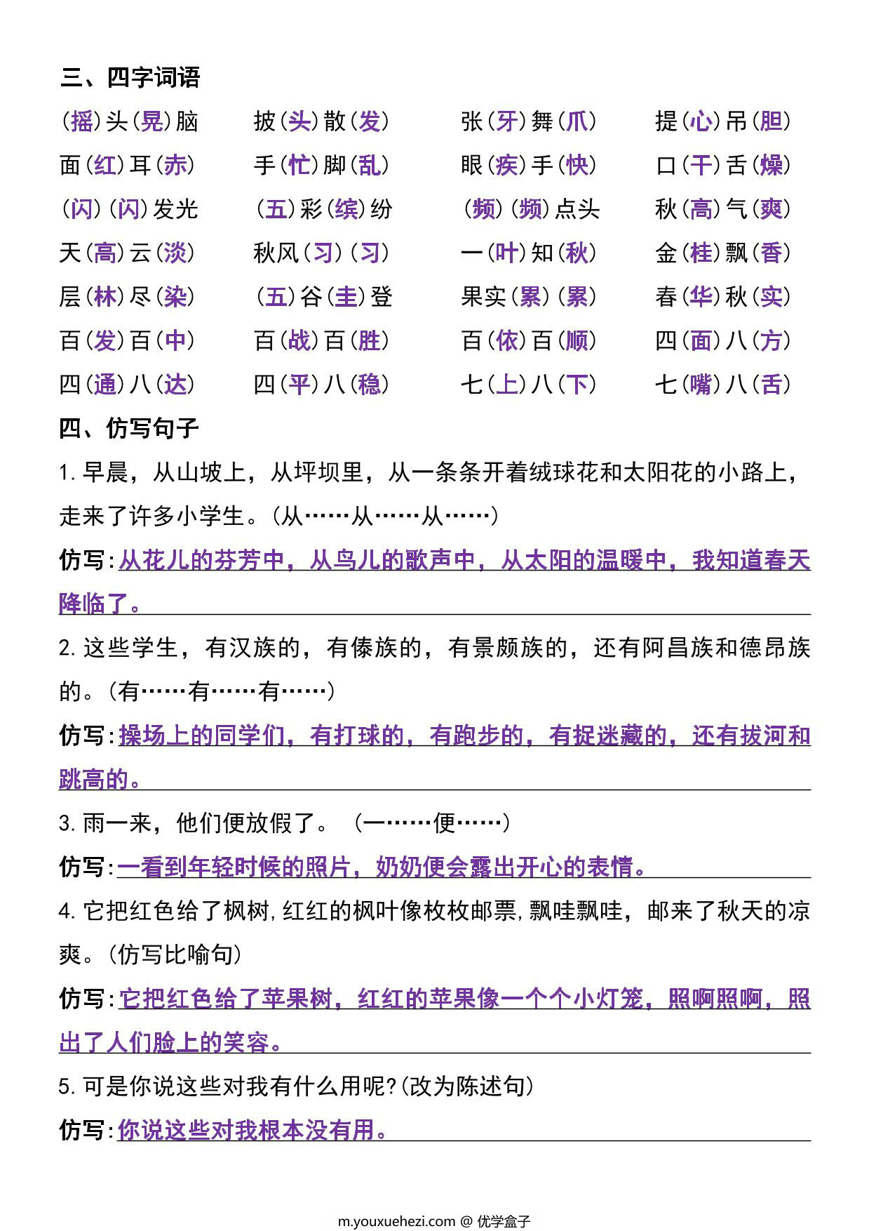 图片[3]-三年级上册语文期中高频考点梳理(练习版含答案)，6页PDF可打印-优学盒子