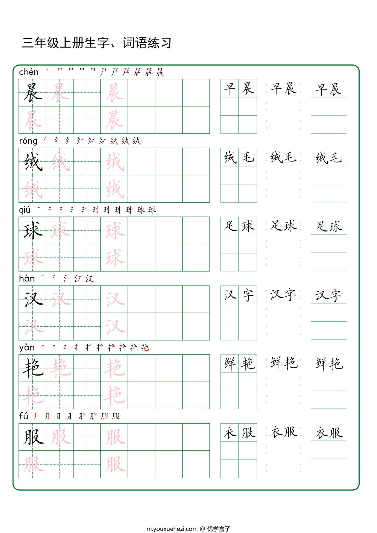 图片[1]-二升三语文暑假预习生字+词语练字，42页PDF电子版-优学盒子