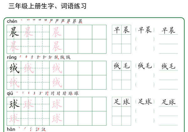 二升三语文暑假预习生字+词语练字，42页PDF电子版-优学盒子