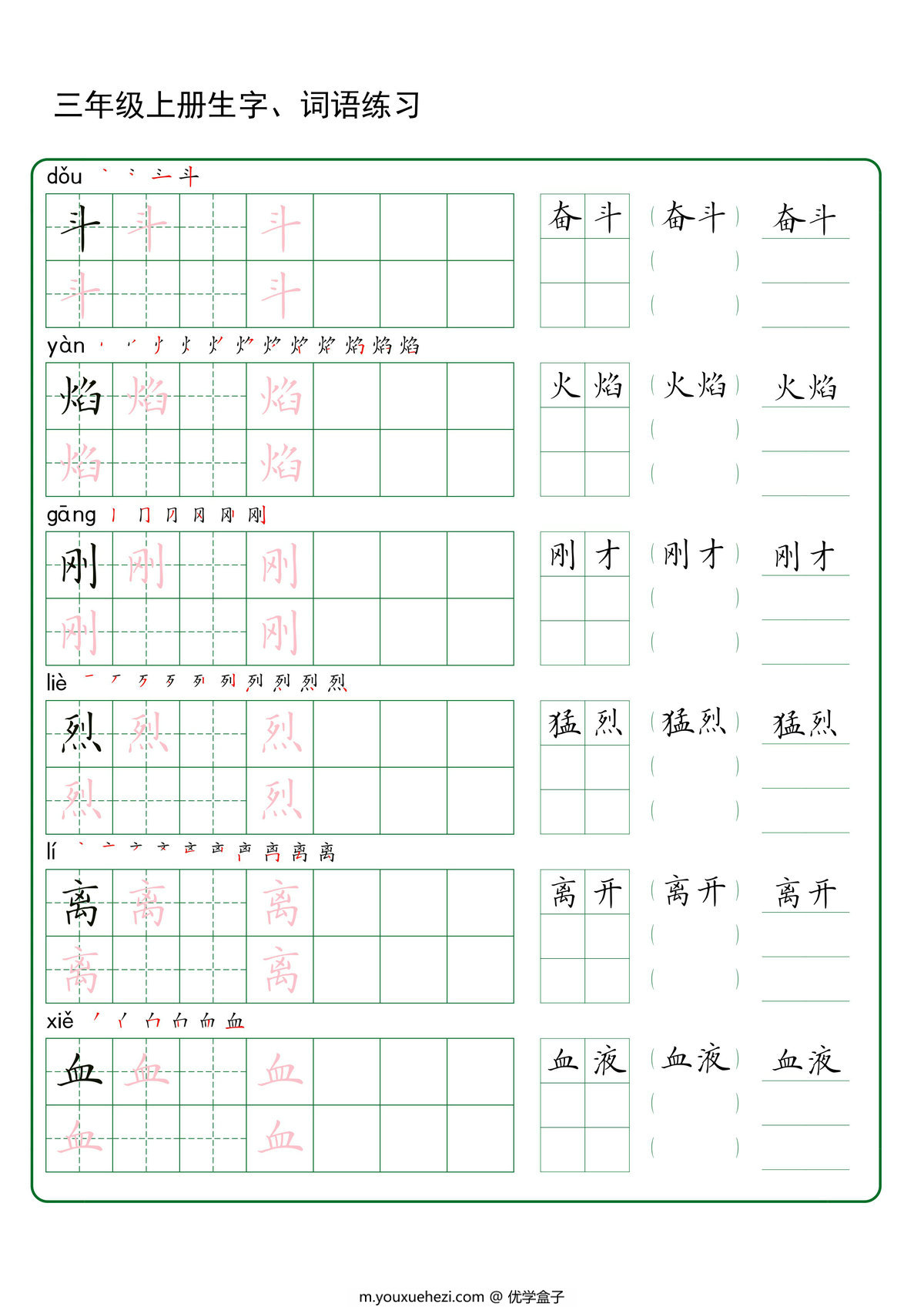 图片[3]-二升三语文暑假预习生字+词语练字，42页PDF电子版-优学盒子