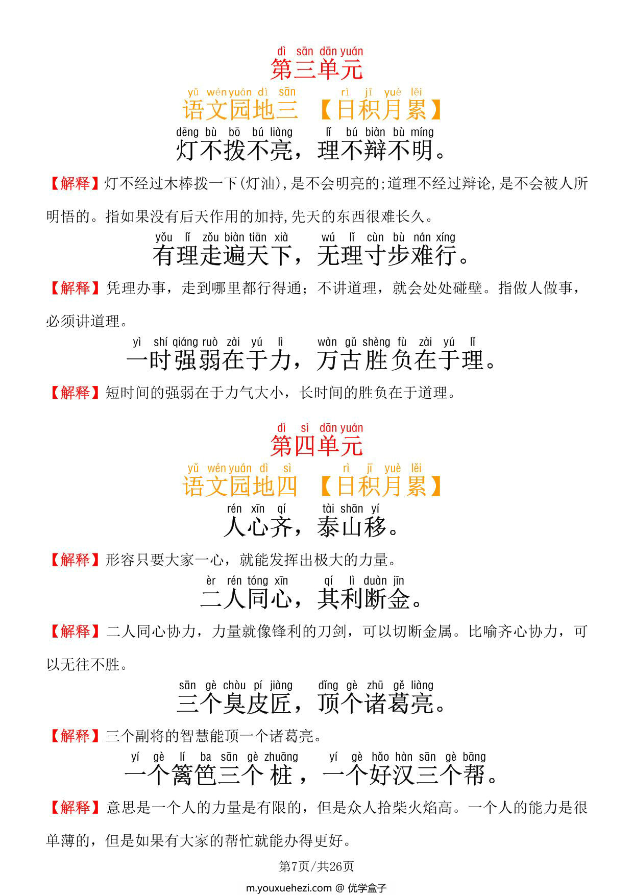 图片[2]-三年级上册语文课内必背内容及默写表，26页PDF电子版-优学盒子