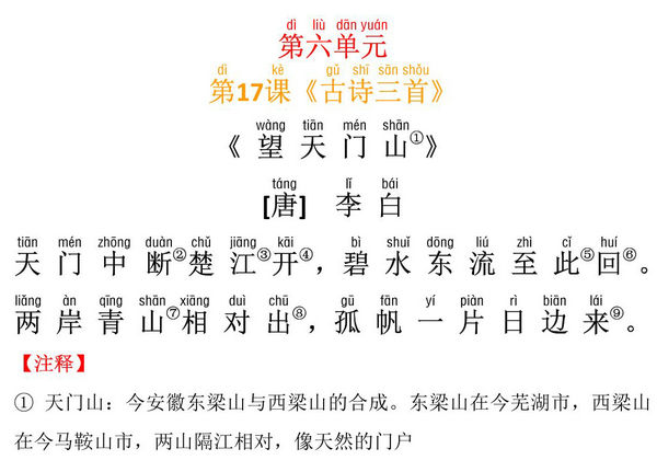 三年级上册语文课内必背内容及默写表，26页PDF电子版-优学盒子
