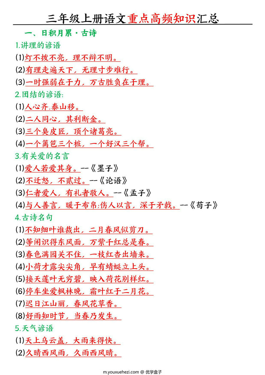 图片[1]-三年级上册语文重点高频知识汇总，5页PDF可打印-优学盒子