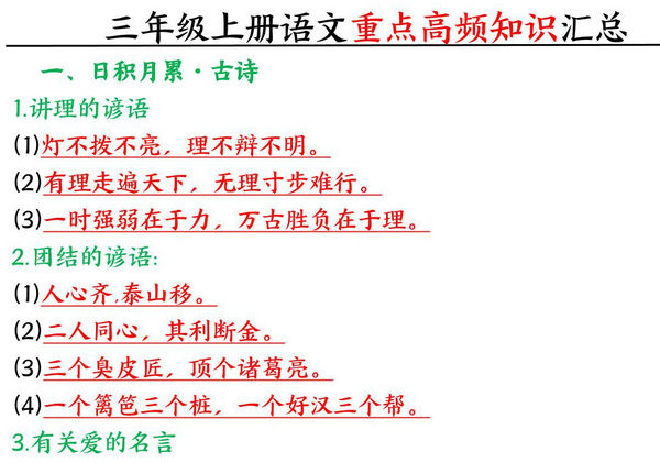 三年级上册语文重点高频知识汇总，5页PDF可打印-优学盒子