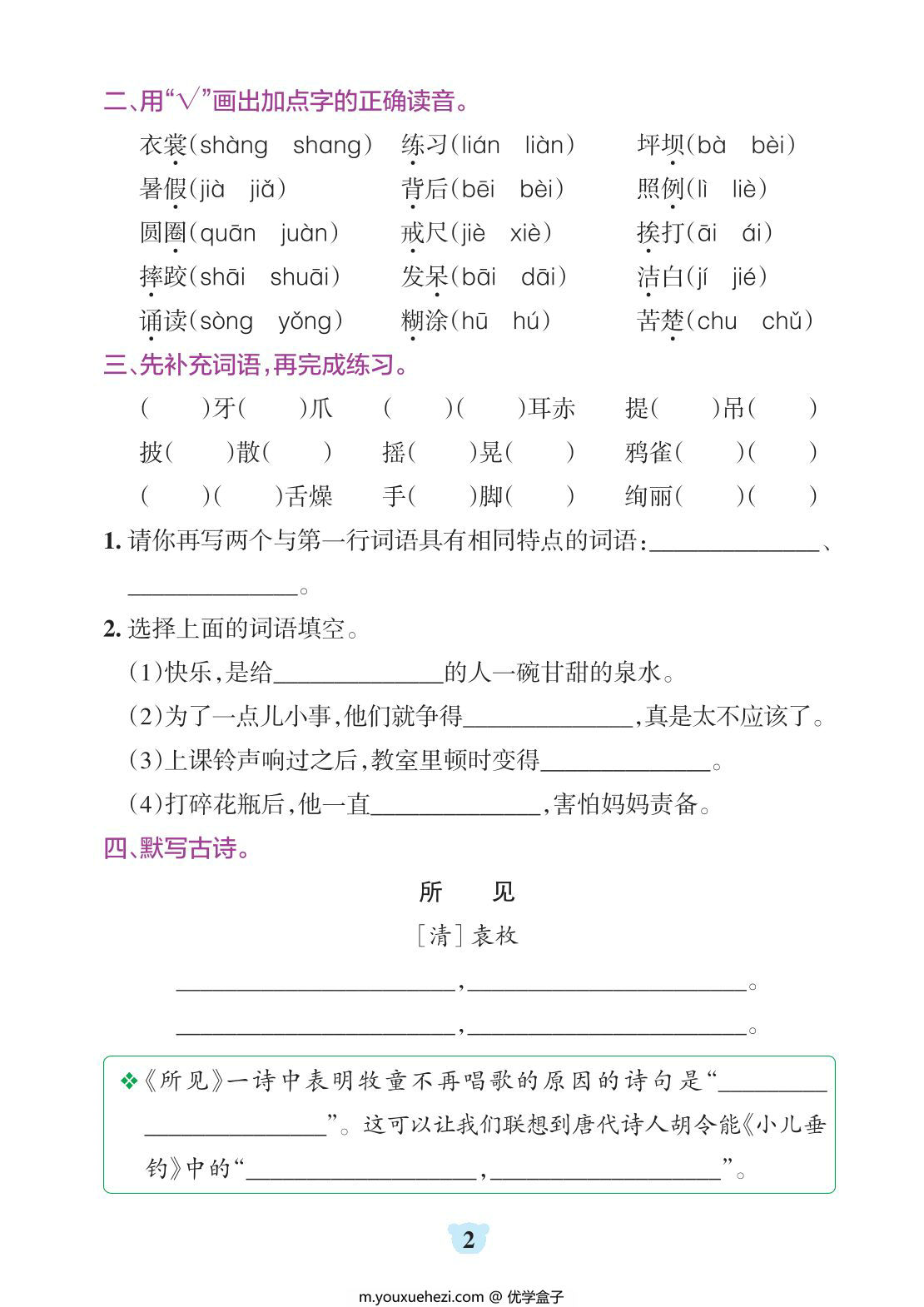 图片[2]-三年级上册语文默写通关训练，34页PDF电子版-优学盒子