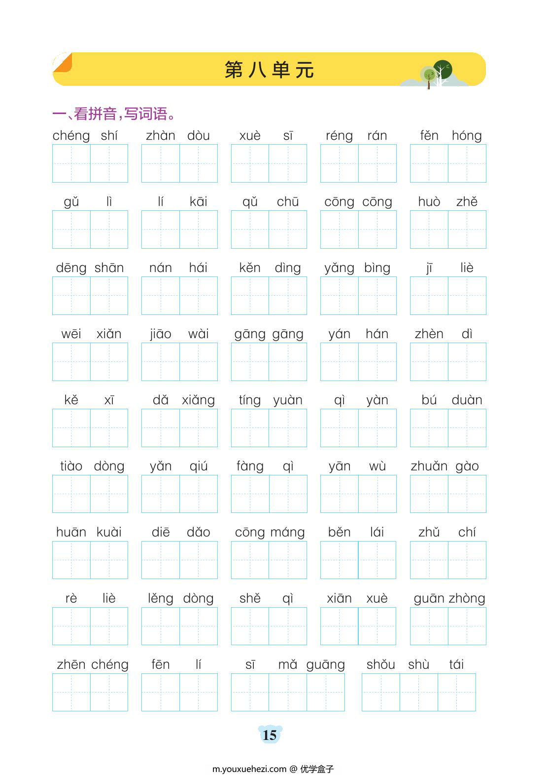 图片[3]-三年级上册语文默写通关训练，34页PDF电子版-优学盒子