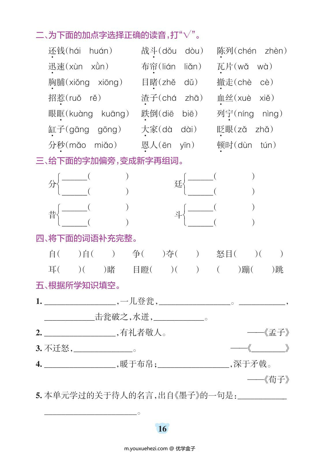 图片[4]-三年级上册语文默写通关训练，34页PDF电子版-优学盒子