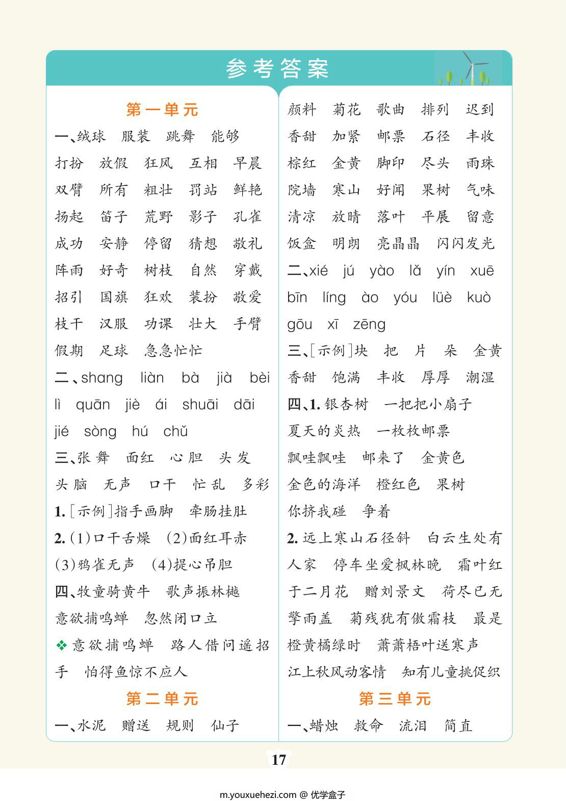 图片[5]-三年级上册语文默写通关训练，34页PDF电子版-优学盒子