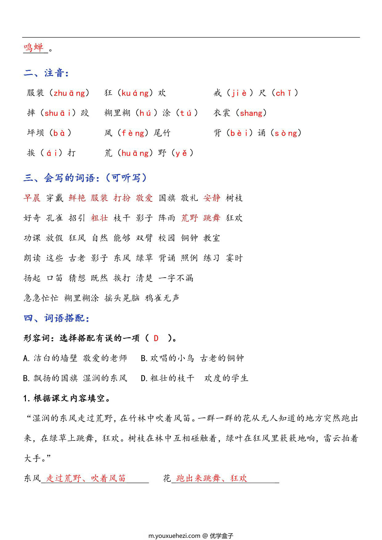 图片[2]-三年级语文上册第一单元考点知识习题汇总，7页PDF电子版-优学盒子