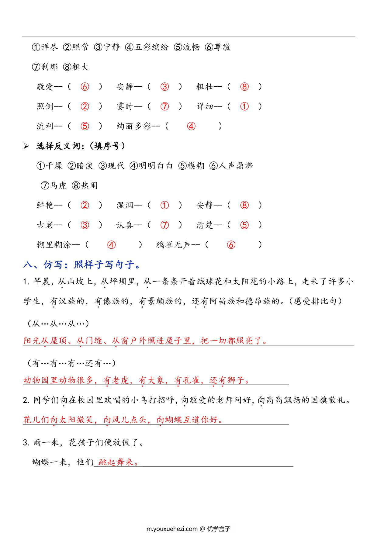 图片[3]-三年级语文上册第一单元考点知识习题汇总，7页PDF电子版-优学盒子
