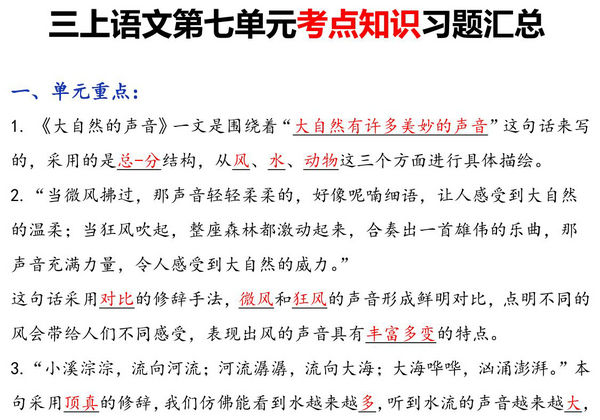 三年级语文上册第七单元考点知识习题汇总，11页PDF电子版-优学盒子
