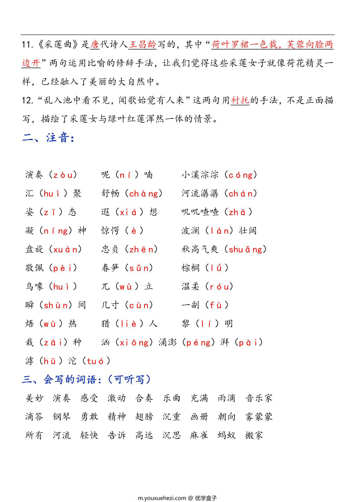 图片[2]-三年级语文上册第七单元考点知识习题汇总，11页PDF电子版-优学盒子