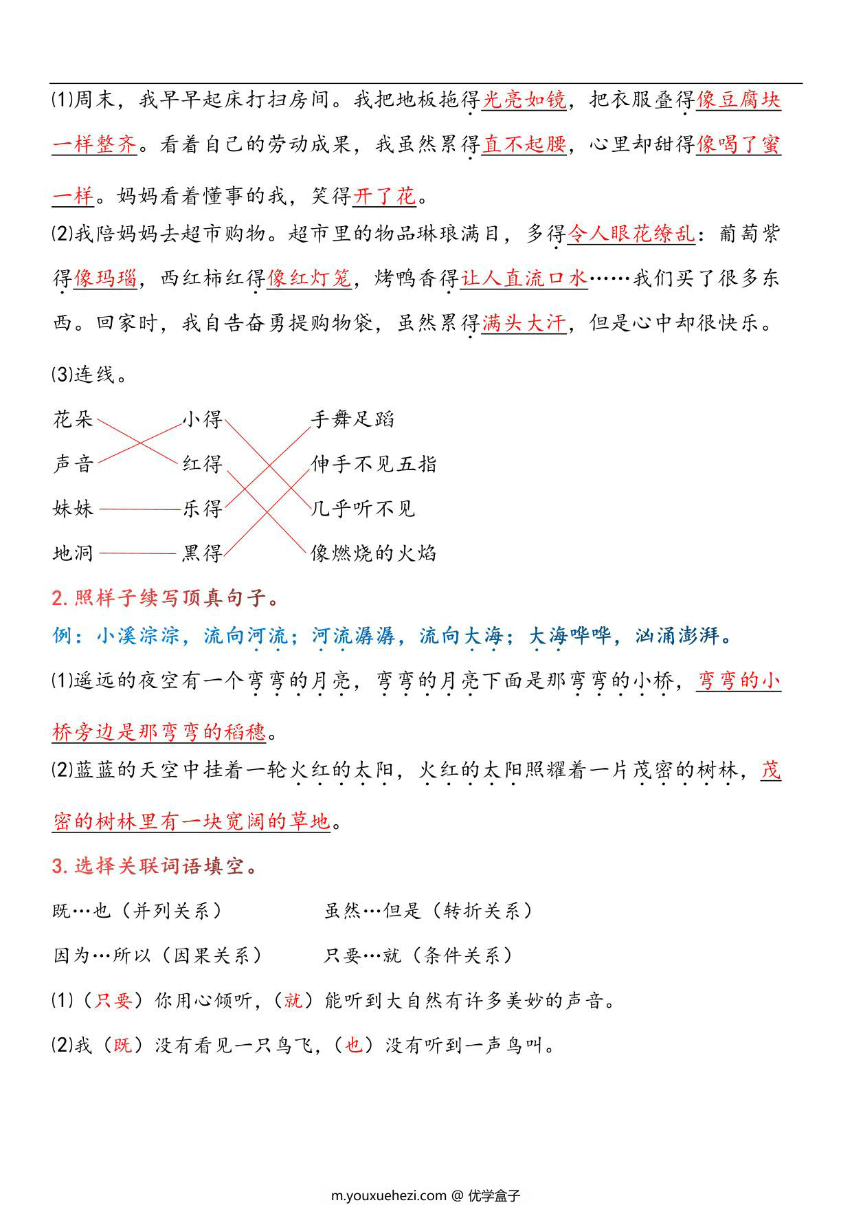图片[3]-三年级语文上册第七单元考点知识习题汇总，11页PDF电子版-优学盒子