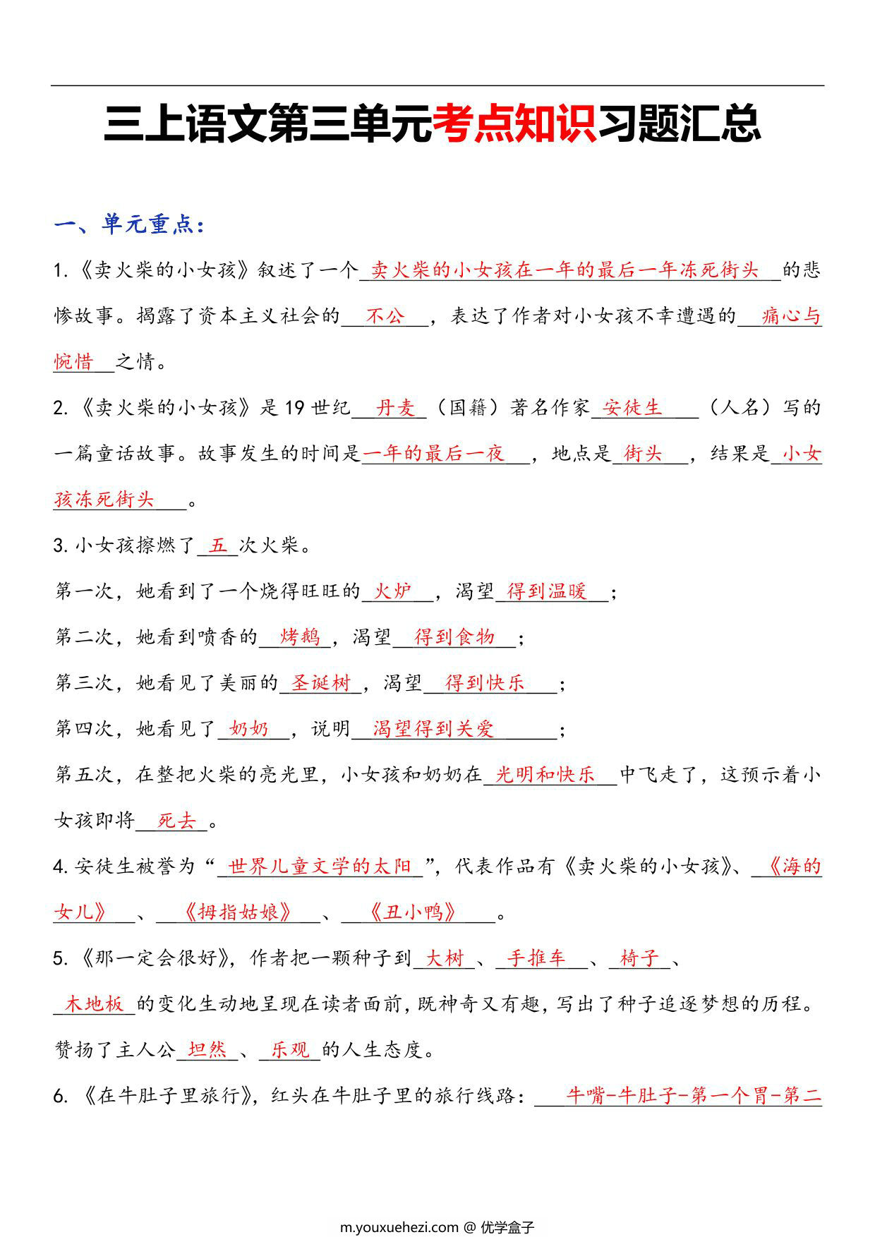 图片[1]-三年级语文上册第三单元考点知识习题汇总，6页PDF电子版-优学盒子
