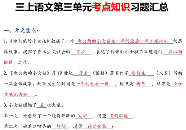 三年级语文上册第三单元考点知识习题汇总，6页PDF电子版-优学盒子