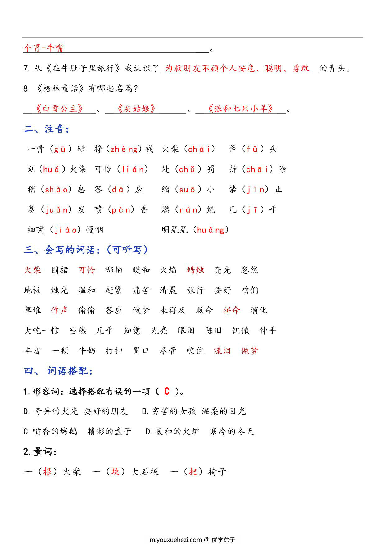 图片[2]-三年级语文上册第三单元考点知识习题汇总，6页PDF电子版-优学盒子