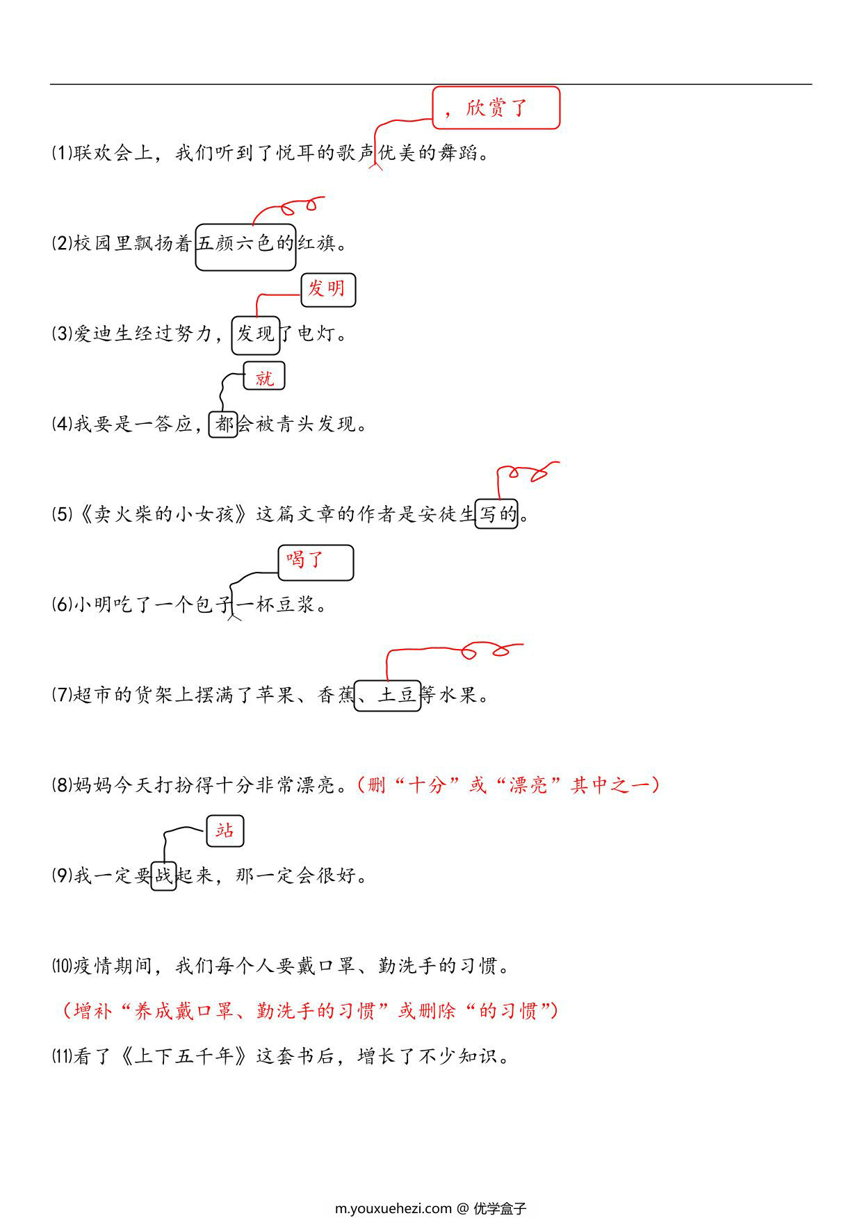 图片[3]-三年级语文上册第三单元考点知识习题汇总，6页PDF电子版-优学盒子