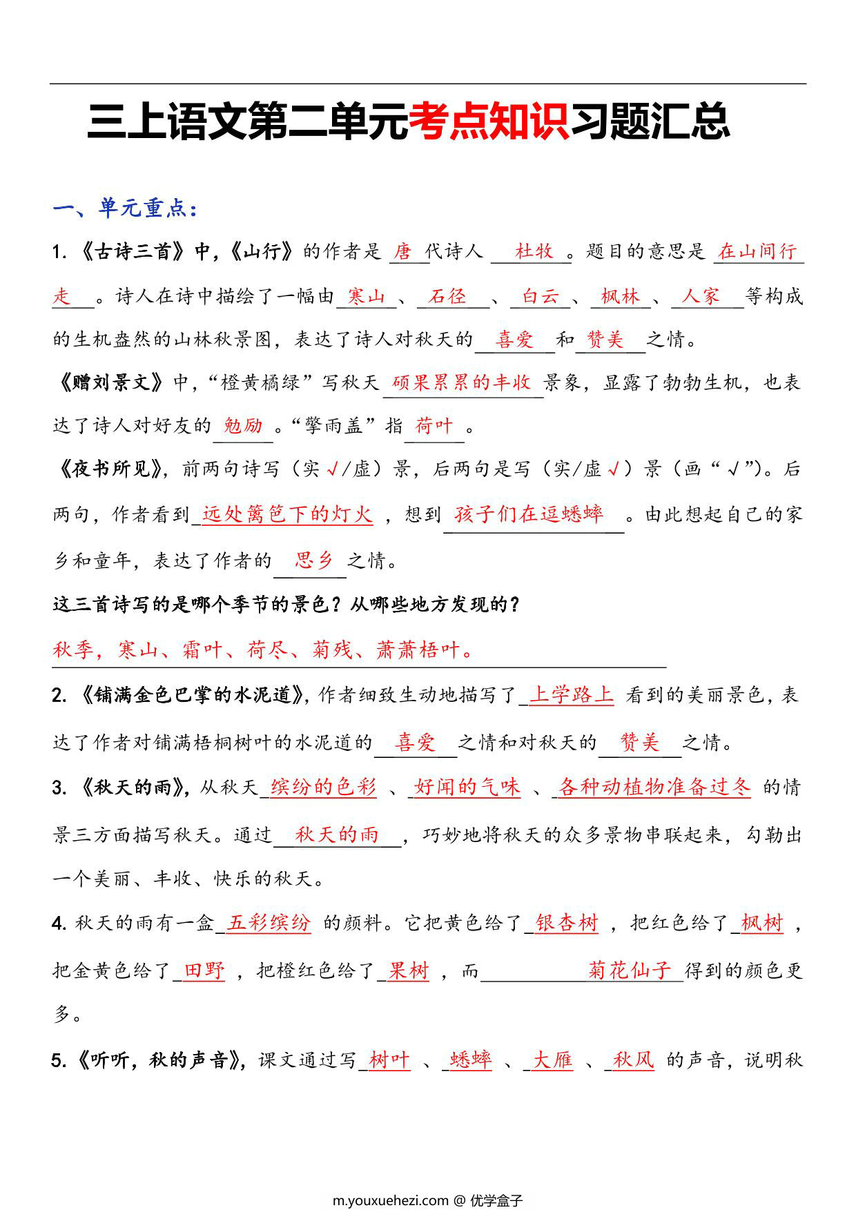 图片[1]-三年级语文上册第二单元考点知识习题汇总，7页PDF可打印-优学盒子