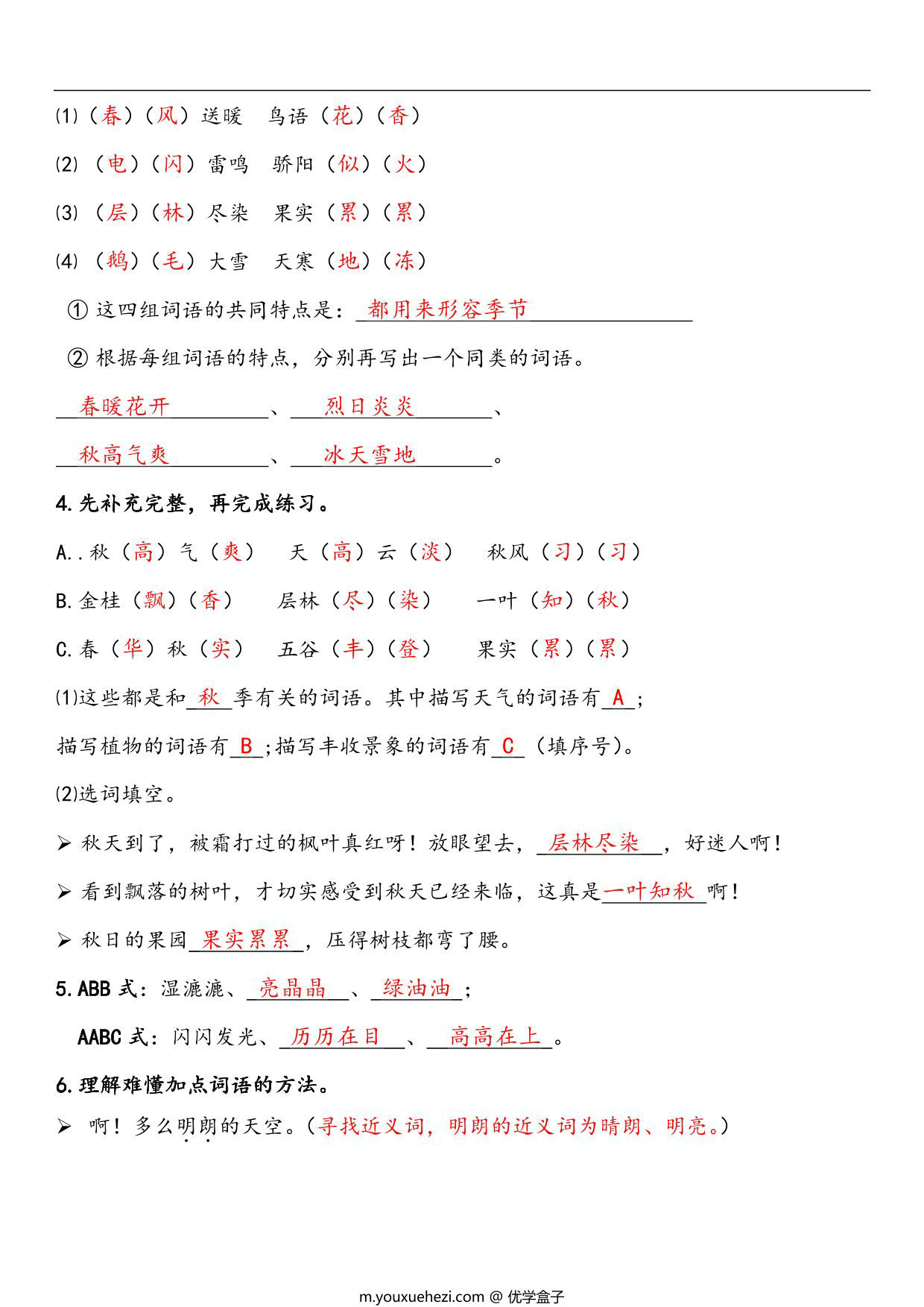 图片[2]-三年级语文上册第二单元考点知识习题汇总，7页PDF可打印-优学盒子